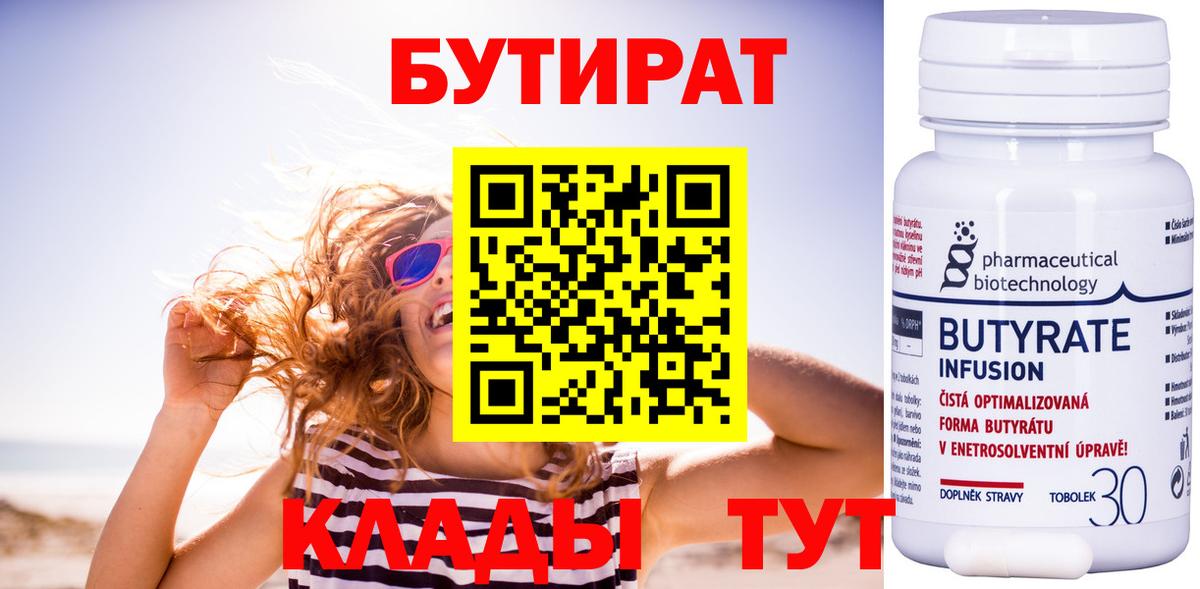 БУТИРАТ оксана Осинники