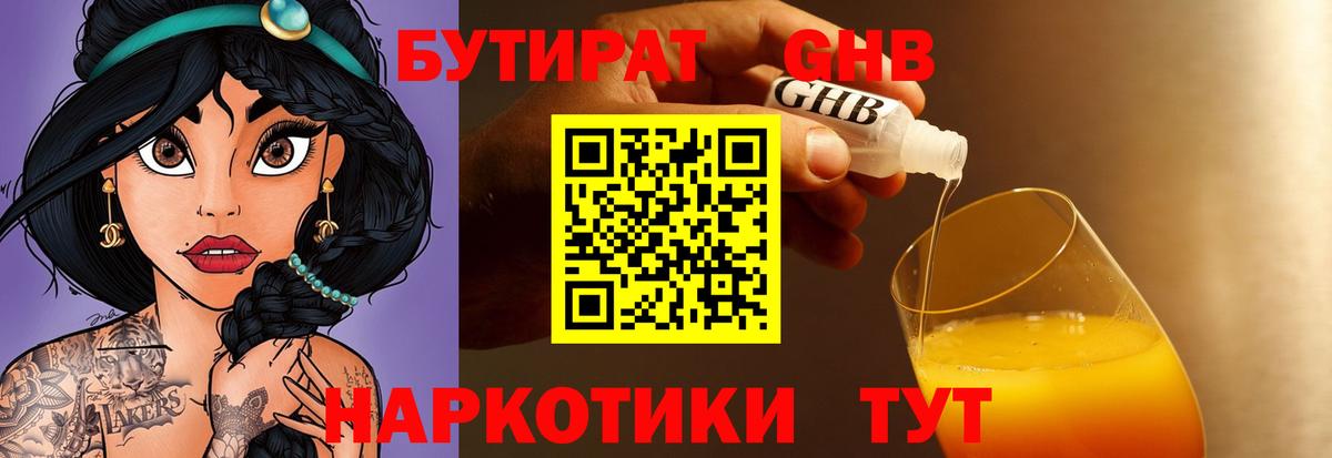БУТИРАТ бутик  Вход с VPN  БУТИРАТ  Осинники 
