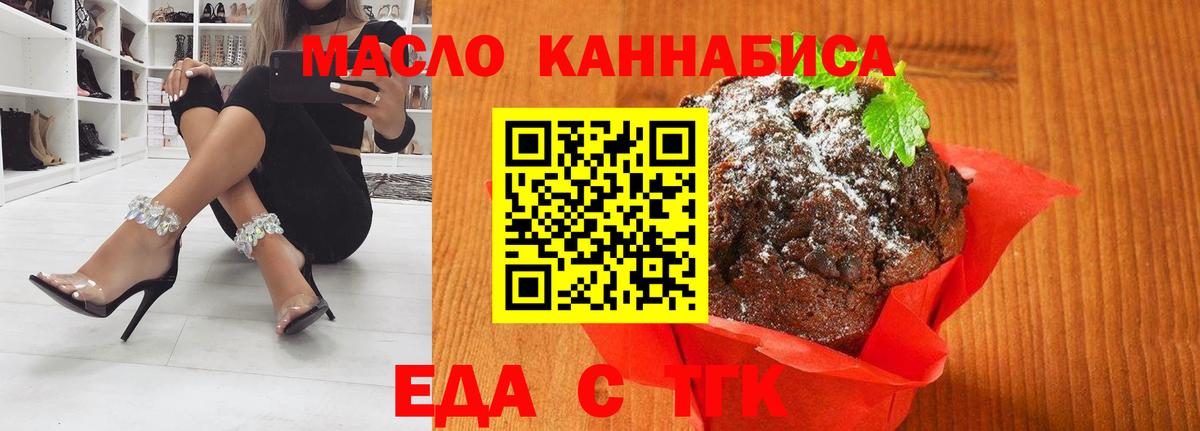 Осинники  Еда ТГК конопля  Вход с VPN 