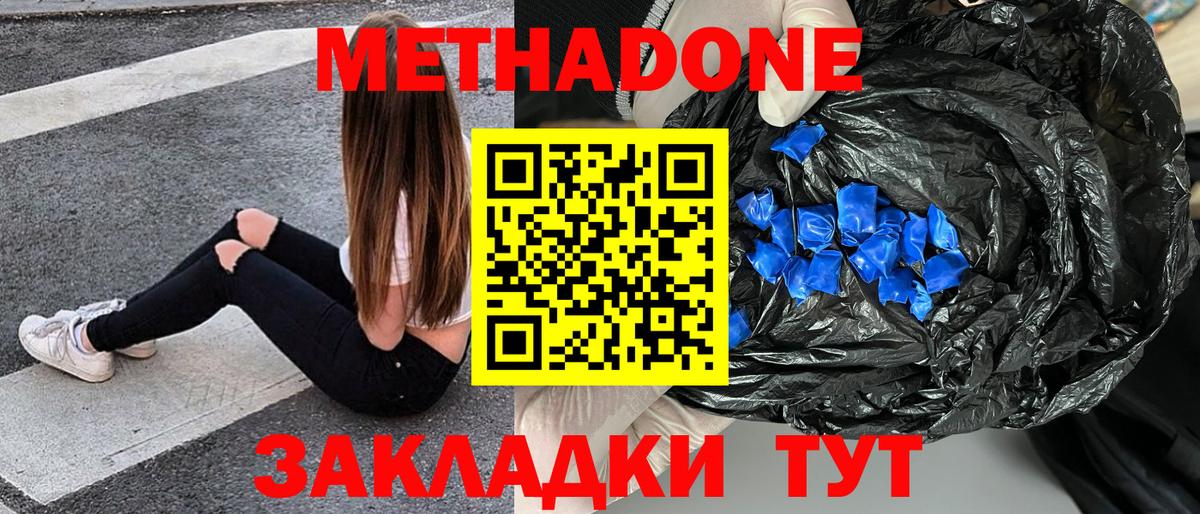 Метадон мёд  МЕТАДОН methadone  Вход с VPN  Осинники 