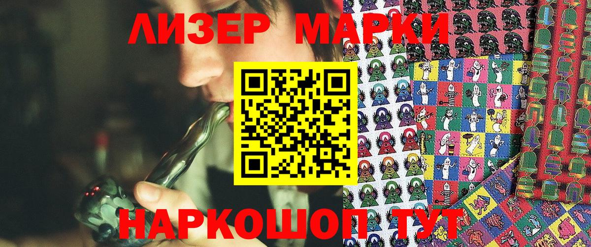 Марки 25I-NBOMe 1500мкг Осинники