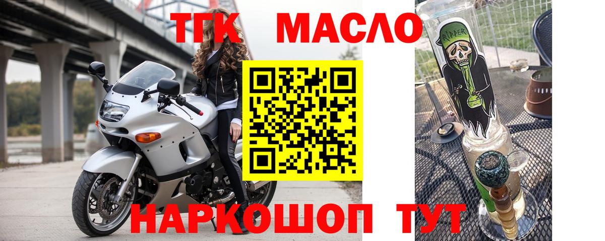 Дистиллят ТГК THC oil Осинники